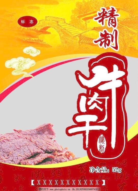食品包装古图广告设计模板牛肉干山水画祥云纹源文件食品包装素材下载
