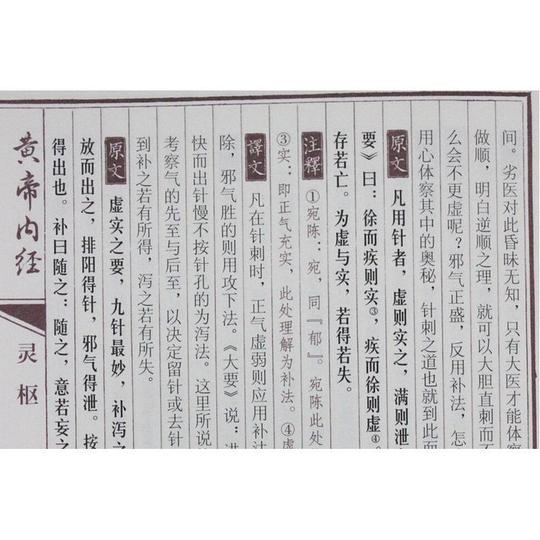 黄帝内经线装4册文白对照原文译文注释皇帝内经黄帝内经正版全集