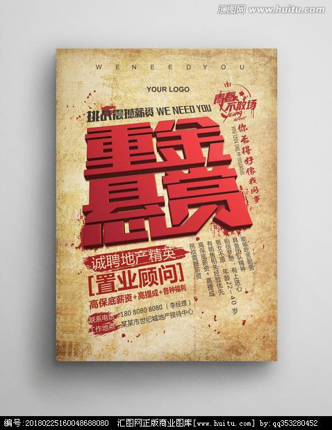 资源招聘广告人才招聘广告寻找合伙人聘诚聘精英招贤纳士个性招兵买马