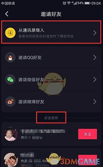 抖音短视频怎么添加通讯录好友添加方法