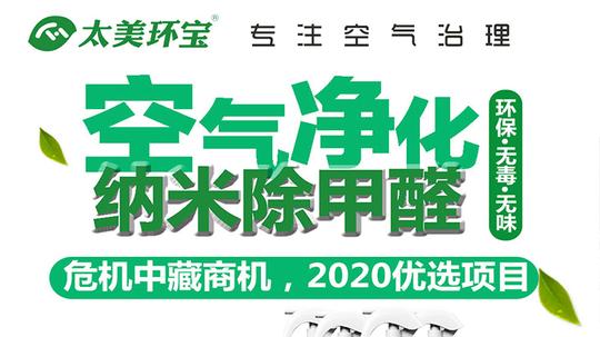 青岛太美伟业环保科技有限公司怎么样?可以加盟么?
