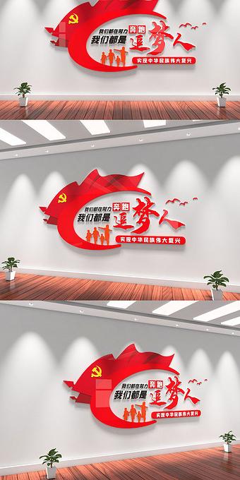 我们都是追梦人励志竖版文化墙