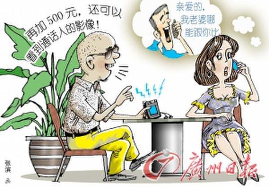 手机窃听软件调查:销售属法律灰色地带