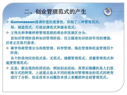 创业管理与传统管理的差异与融合(l论文分析)ppt