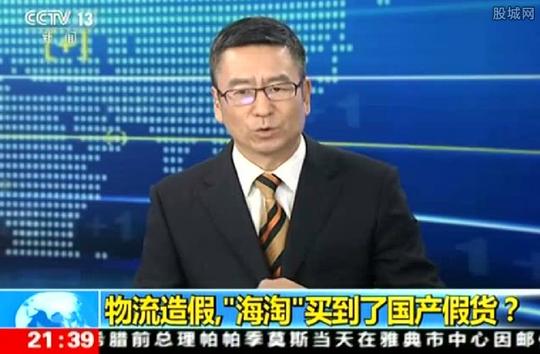 央视曝光海淘陷阱电商海淘物流造假骗局大揭秘