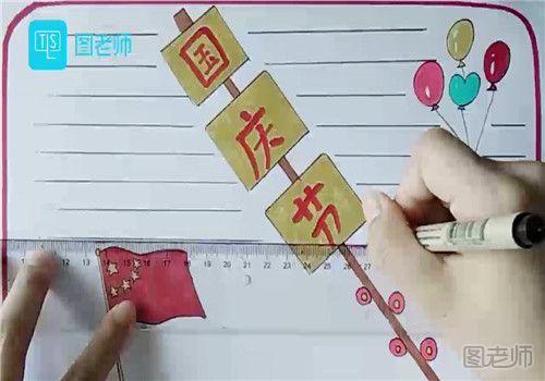中国国庆节的手抄报怎么画