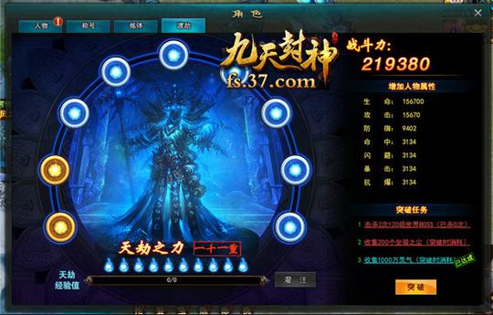 九天封神渡劫系统_九天封神渡劫系统介绍
