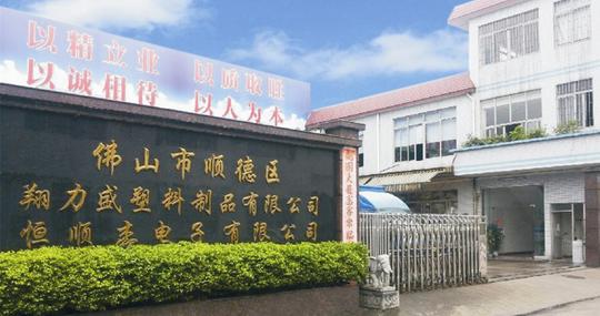 首页产品大全家用电器家电配件佛山市顺德区恒顺杰电子有限公司的