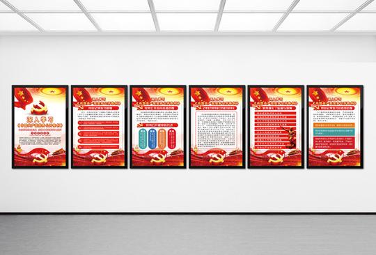 中国共产党党务公开条例党建大气挂画展板