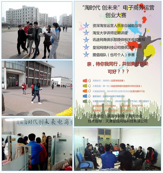 "淘时代,创未来"电子商务创业大赛启动仪式及电子商务发展前景