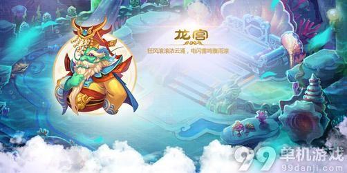 梦幻西游手游龙宫伙伴搭配阵容攻略_99单机游