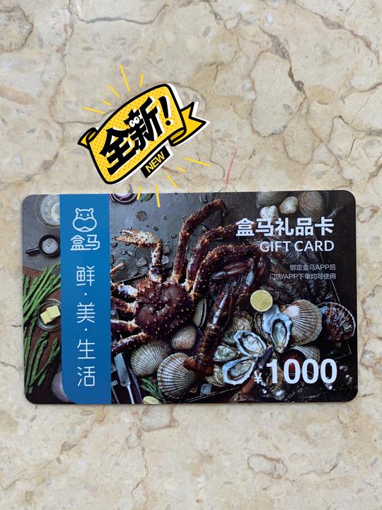 盒马礼品卡1000元大量回收