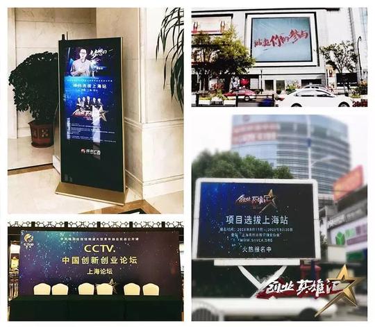cctv财经频道《创业英雄汇》项目选拔上海站完美收官