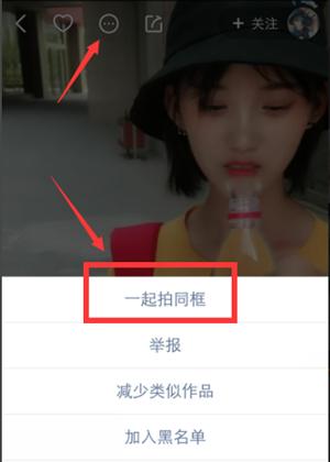 快手同框教程快手怎么同框