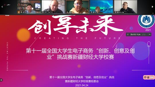 第十一届全国大学生电子商务“创新、创意及创业”挑战赛
