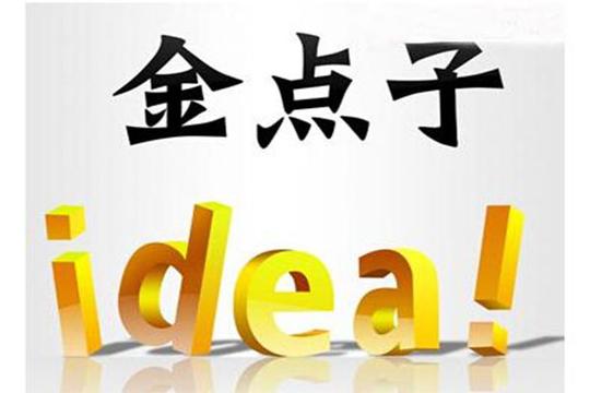 可以白手起家的3个创业好点子