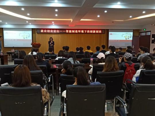 材料学院举办就业创业论坛——智能制造环境下的创新创业