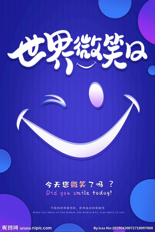 世界微笑日图片