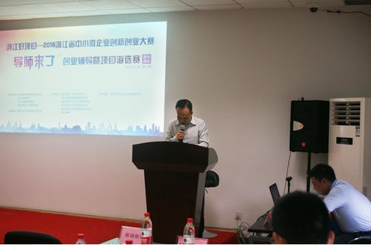 浙江省中小微企业创新创业大赛暨寻找嘉兴好项目正式拉开序幕