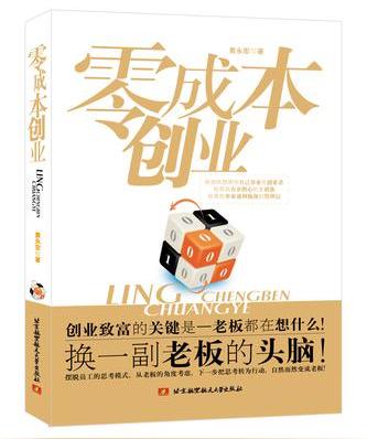 零&lt;strong&gt;成本创业&lt;/strong&gt;