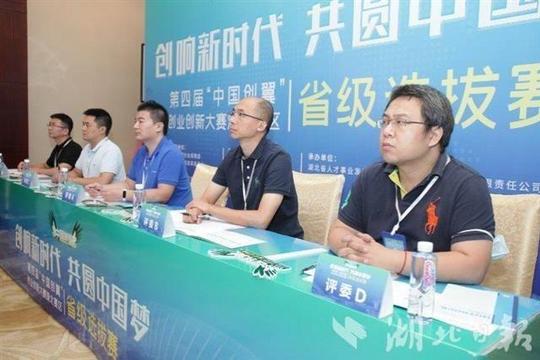 中年|“中国创翼”湖北选拔赛举行，101个创新创业项目“云路演”