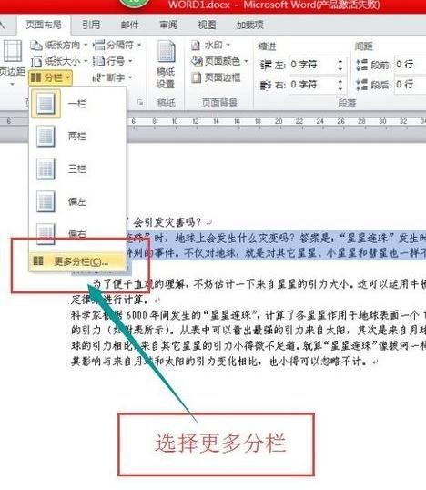 word 怎么设置分栏排版