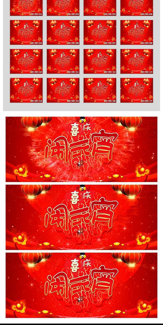 元宵晚会开场片头动态视频素材