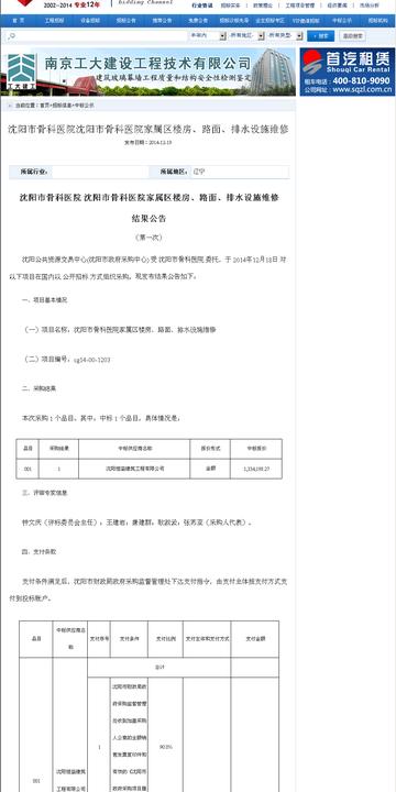 沈阳市骨科医院离哪个车站近