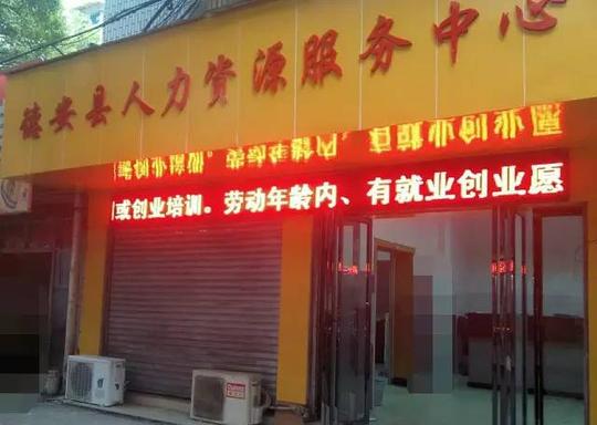 求职招聘须知(内附办理《就业失业登记证》流程)