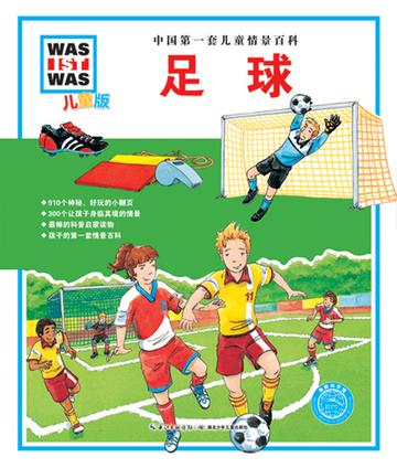 足球比赛 幼儿中班绘本的长尾关键词有哪些