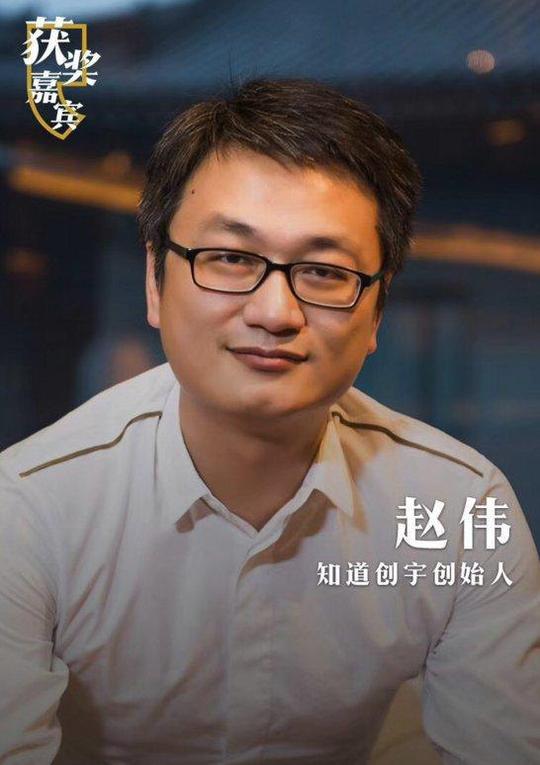 第十届创业家年会知道创宇ceo赵伟获高度认可