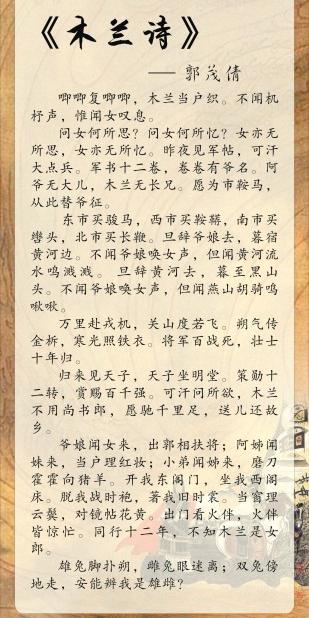 【cdr】中学语文木兰诗