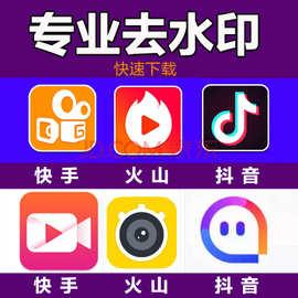 快手视频去水印软件去logo无水印提取下载保存支持安卓苹果手机版