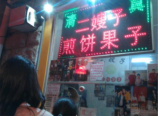 郑州二嫂子煎饼果子技术学习