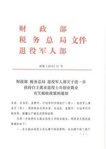退伍军人就业创业证补贴新政策