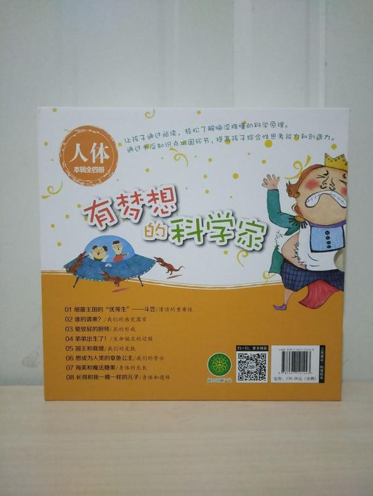 儿童绘本平装图书正版有梦想的科学家5童话故事儿童图书特价批发