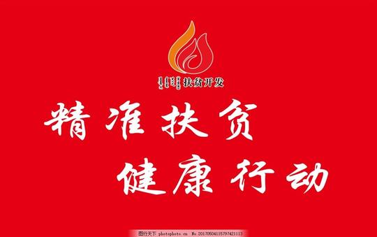 内蒙古扶贫办扶贫开发标志