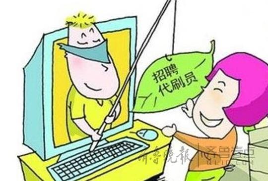 民警提醒广大群众:网上兼职刷单需要谨慎,现在网络的骗术层出不穷