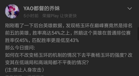 王者荣耀:杨玉环巅峰赛排名曝光，比武则天高，网友:难怪不加强