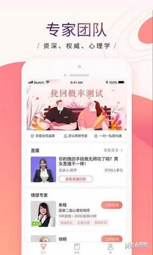 珍爱情感咨询app下载