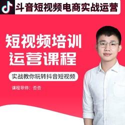 抖音运营推广视频教程自媒体热门短视频手机拍摄剪辑电商培训课程