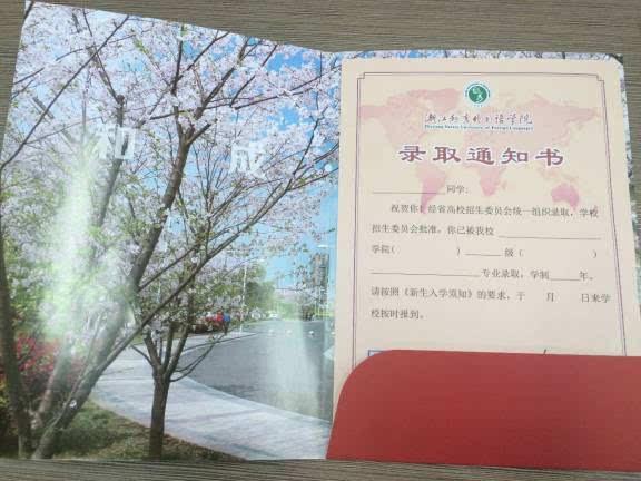 2020高校录取通知书图片