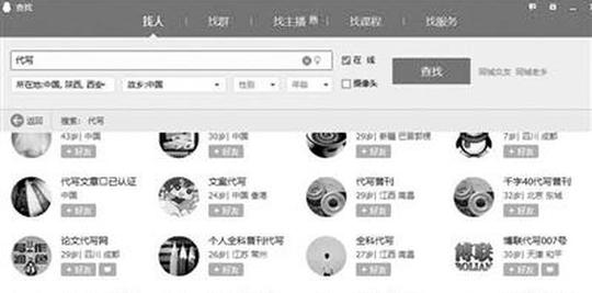 记者调查发现,这段时间,网上一些论文代写代发机构的"生意"开始忙碌