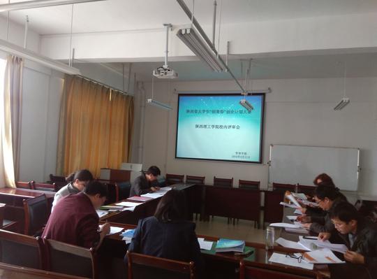 管理学院举行创青春陕西省大学生创业大赛校内项目评审会