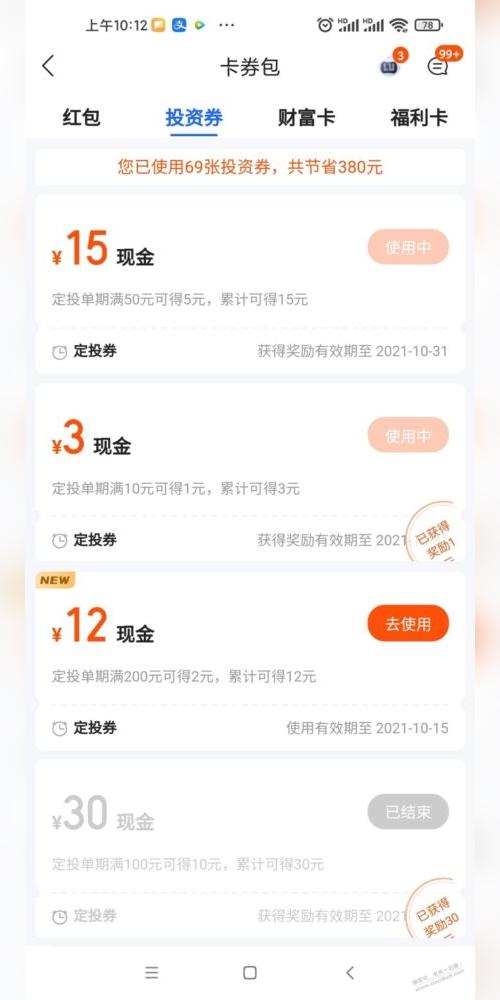 陆金所定投卷12元