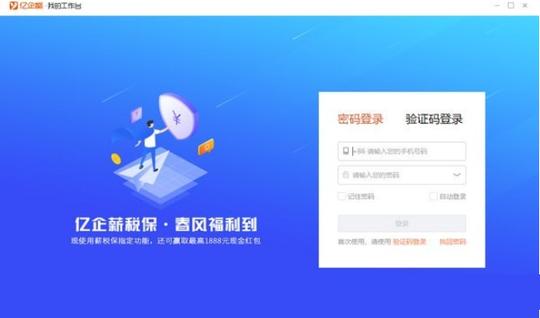 亿企薪税保官方版-亿企薪税保绿色官方免费下载-pc