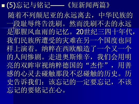 人教版高中语文必修1-5课文作文素材南涧一中李贵ppt