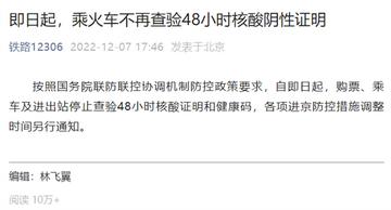 12306铁路核酸公告最新
,12306铁路核酸公告最新消息-图1 12306铁路核酸公告最新
,12306铁路核酸公告最新消息-图1