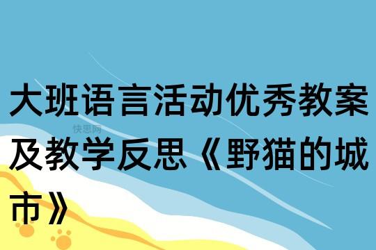 培养幼儿的语言表达能力教案
