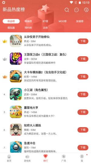 虫虫助手app最新版下载4.3.3截图